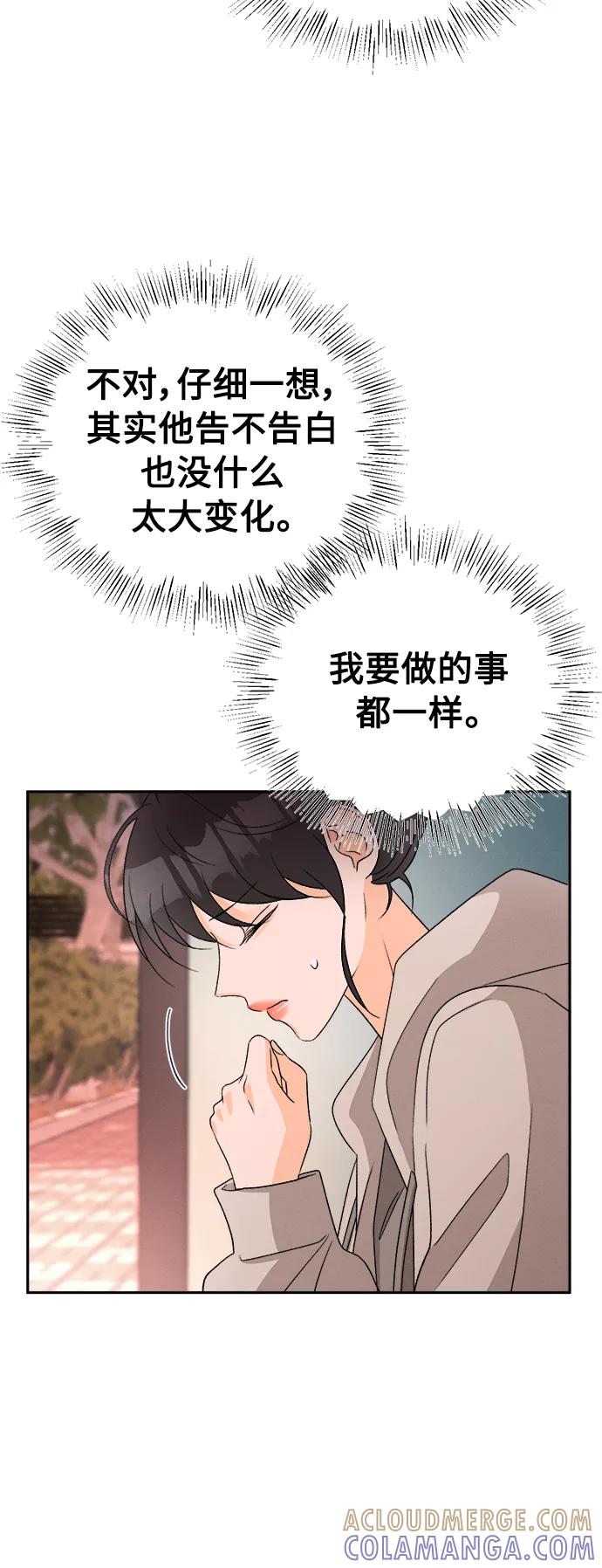 《仲夏，夜之梦》[第71话] 芒果色郁金香(10) 第13页