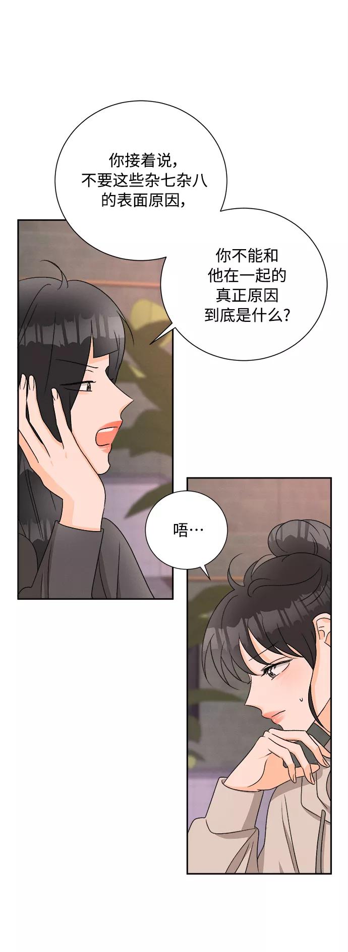 《仲夏，夜之梦》[第71话] 芒果色郁金香(10) 第38页
