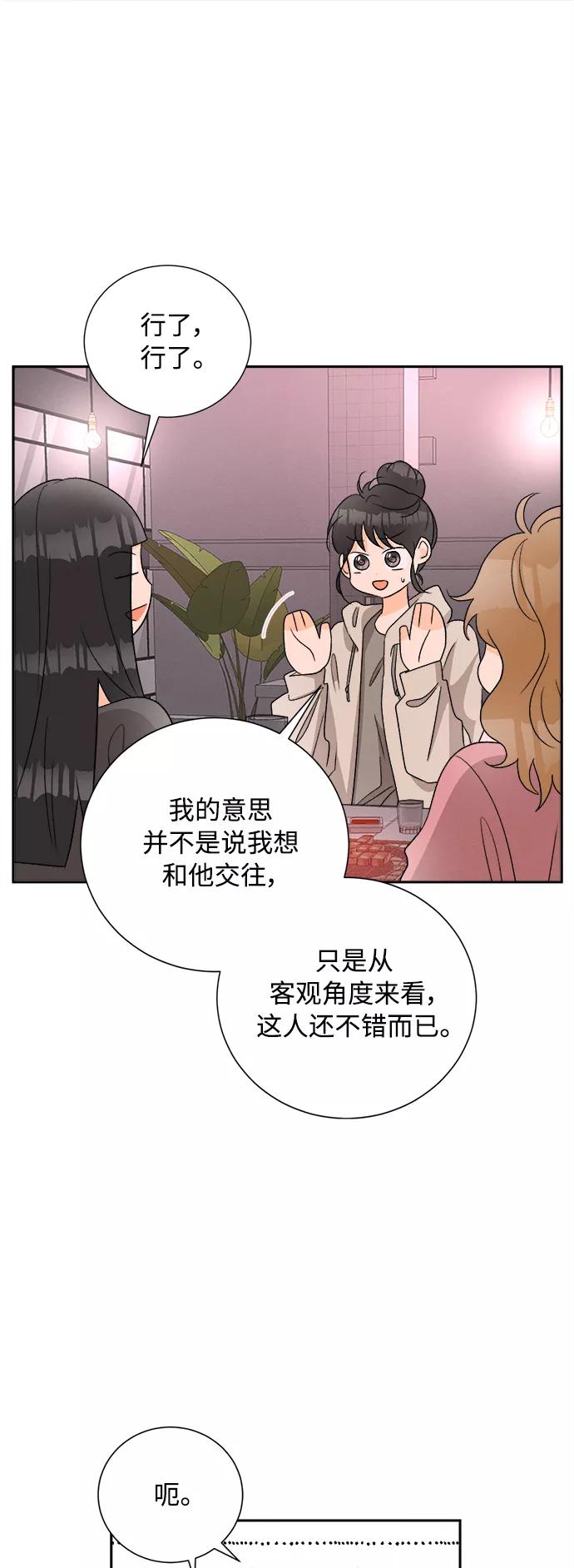 《仲夏，夜之梦》[第71话] 芒果色郁金香(10) 第32页