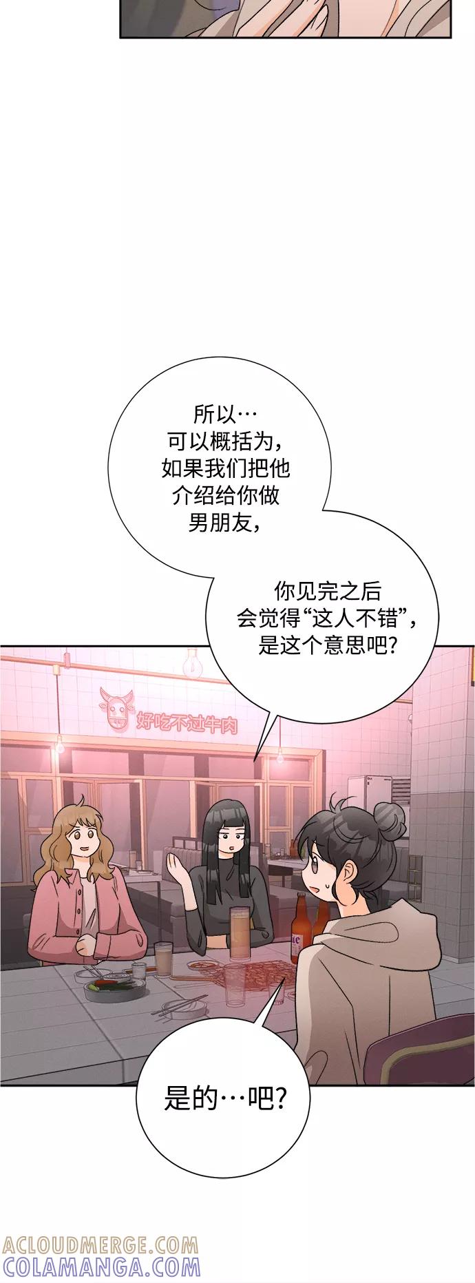 《仲夏，夜之梦》[第71话] 芒果色郁金香(10) 第31页