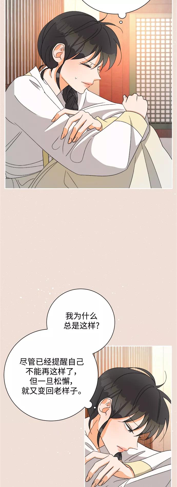 《仲夏，夜之梦》[第72话] 芒果色郁金香(11) 第29页