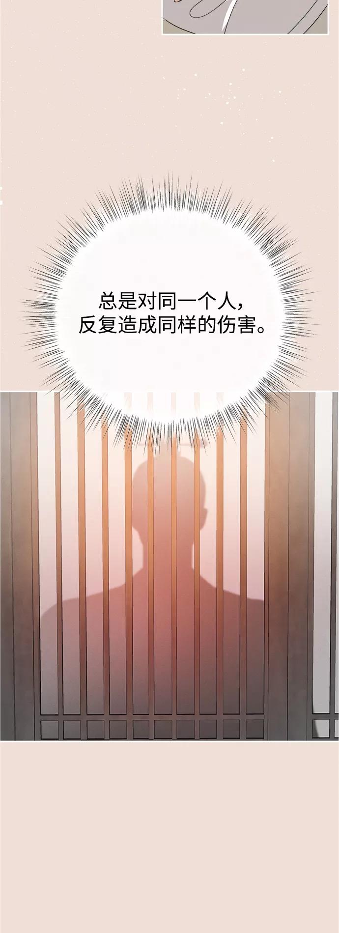 《仲夏，夜之梦》[第72话] 芒果色郁金香(11) 第30页
