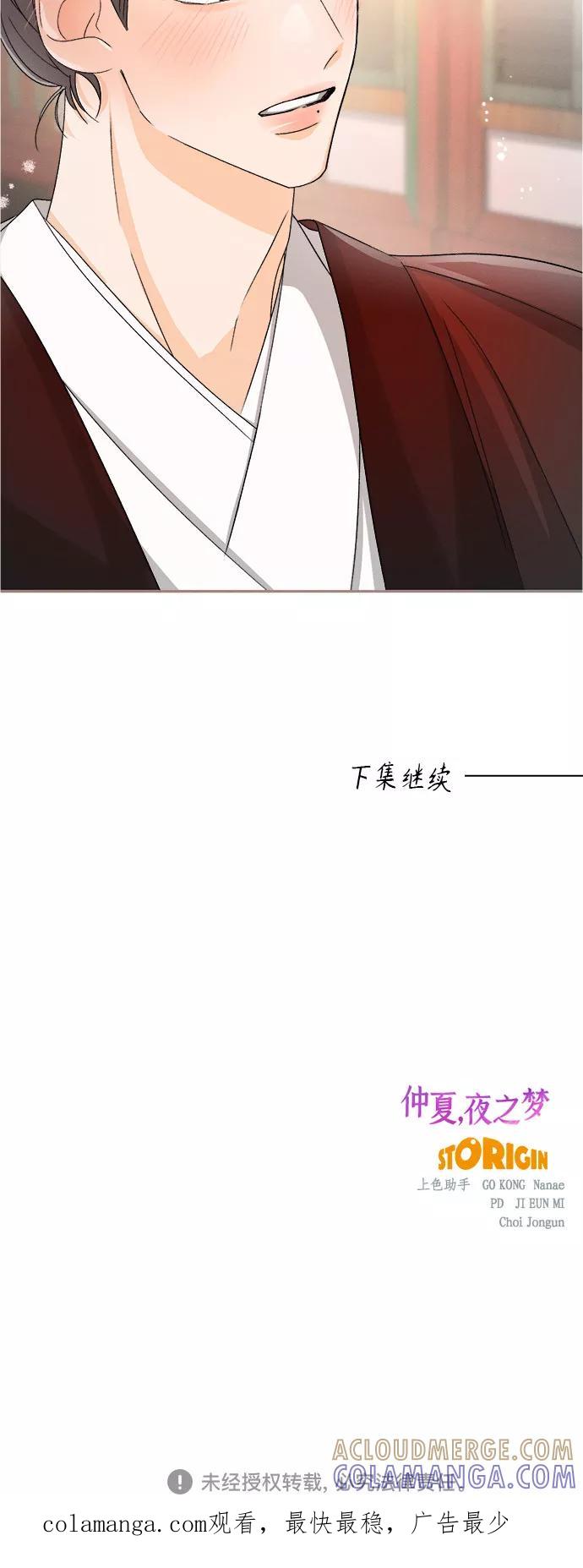 《仲夏，夜之梦》[第72话] 芒果色郁金香(11) 第46页