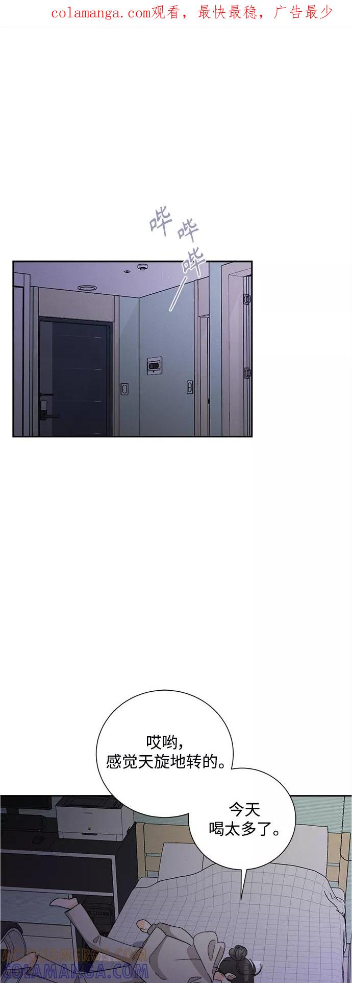 《仲夏，夜之梦》[第72话] 芒果色郁金香(11) 第1页
