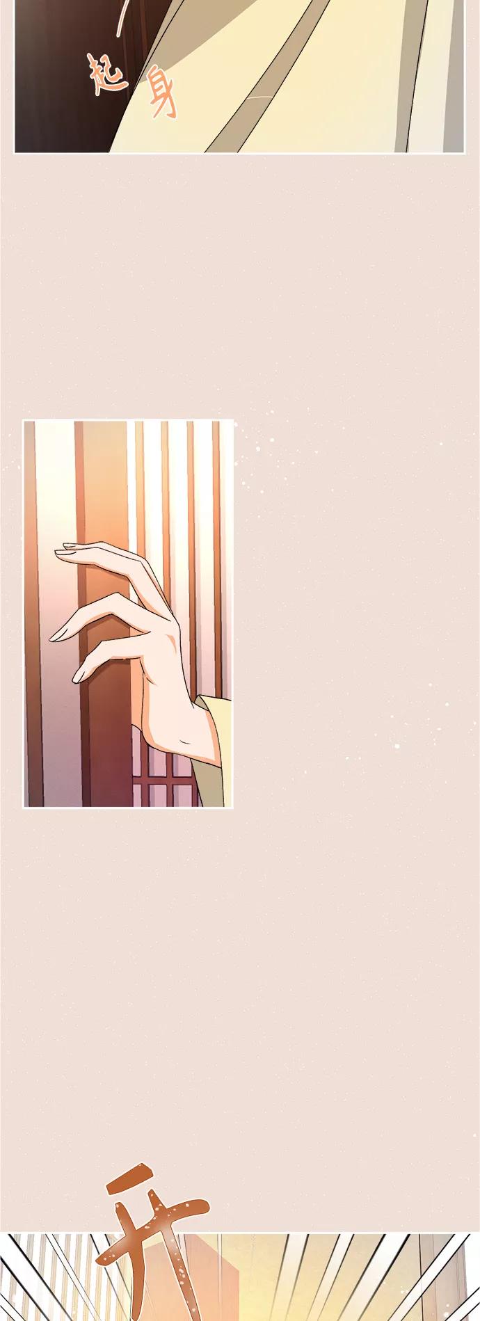 《仲夏，夜之梦》[第72话] 芒果色郁金香(11) 第32页