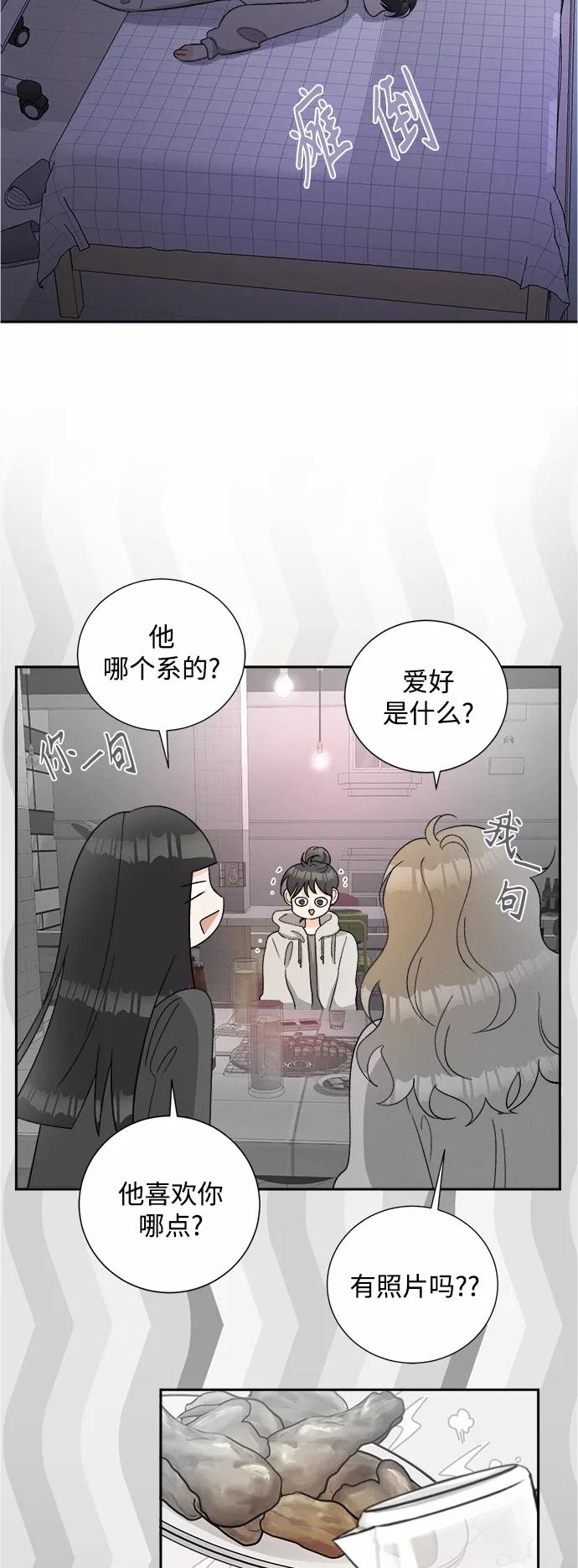 《仲夏，夜之梦》[第72话] 芒果色郁金香(11) 第2页