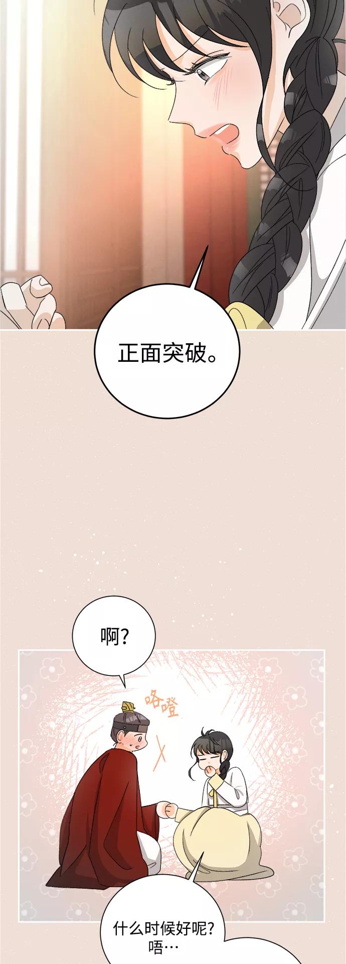 《仲夏，夜之梦》[第72话] 芒果色郁金香(11) 第36页