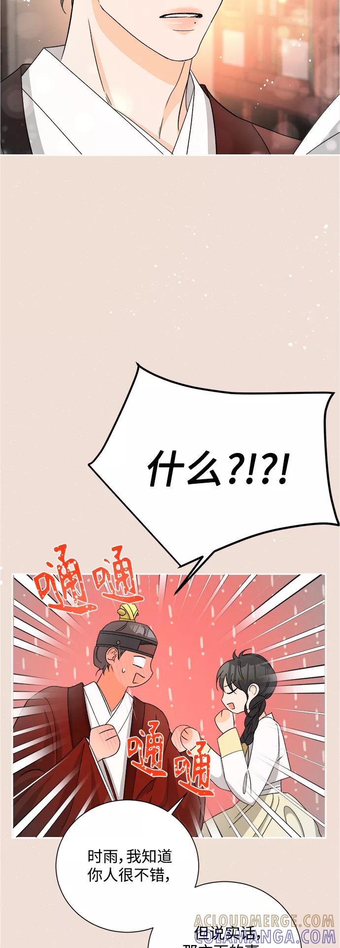 《仲夏，夜之梦》[第72话] 芒果色郁金香(11) 第40页