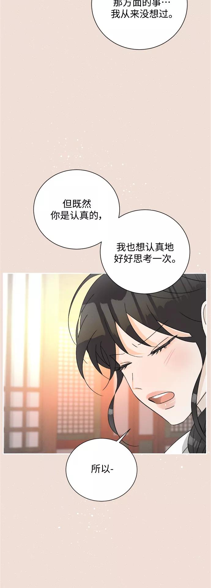 《仲夏，夜之梦》[第72话] 芒果色郁金香(11) 第41页