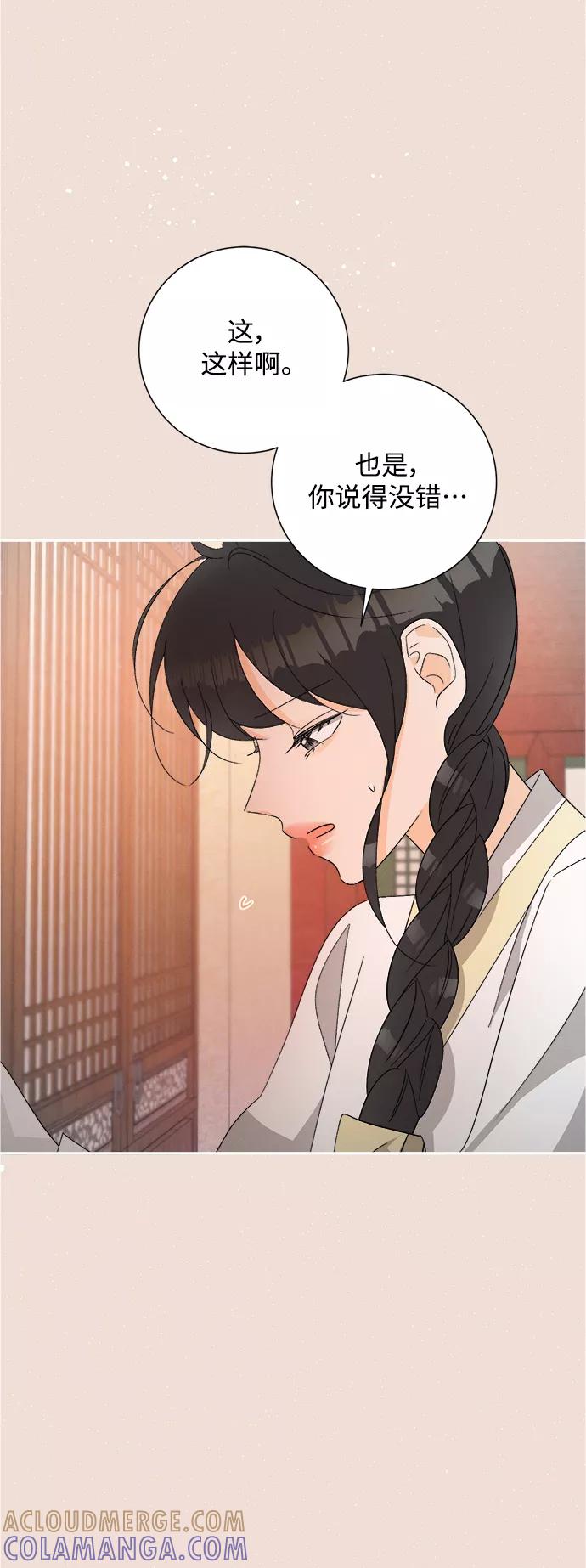 《仲夏，夜之梦》[第72话] 芒果色郁金香(11) 第19页