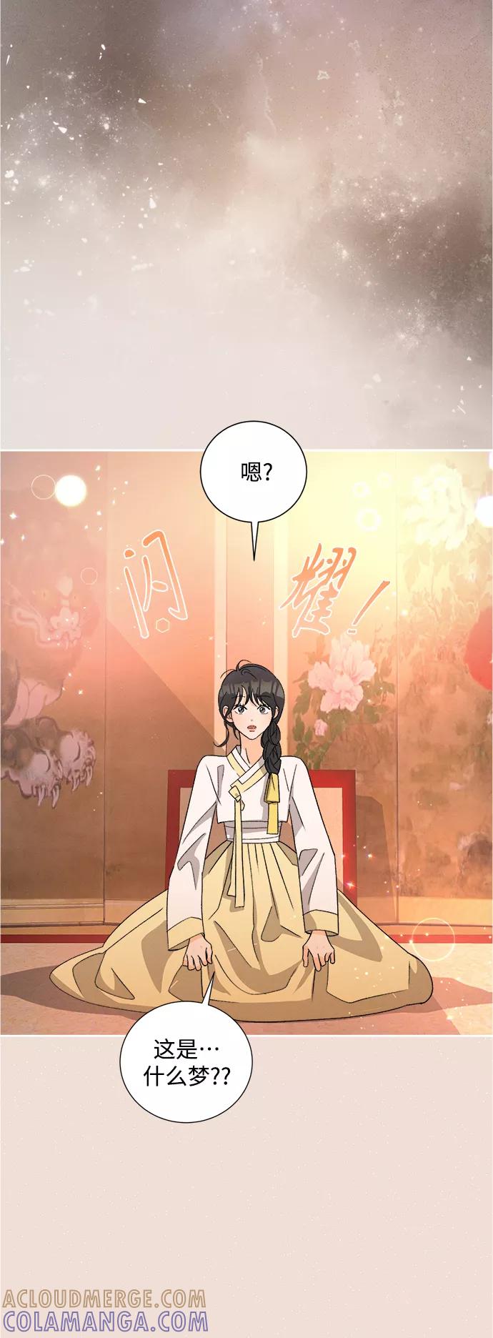 《仲夏，夜之梦》[第72话] 芒果色郁金香(11) 第7页