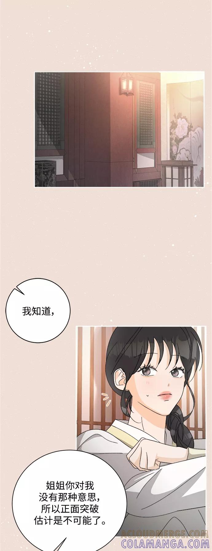 《仲夏，夜之梦》[第72话] 芒果色郁金香(11) 第22页