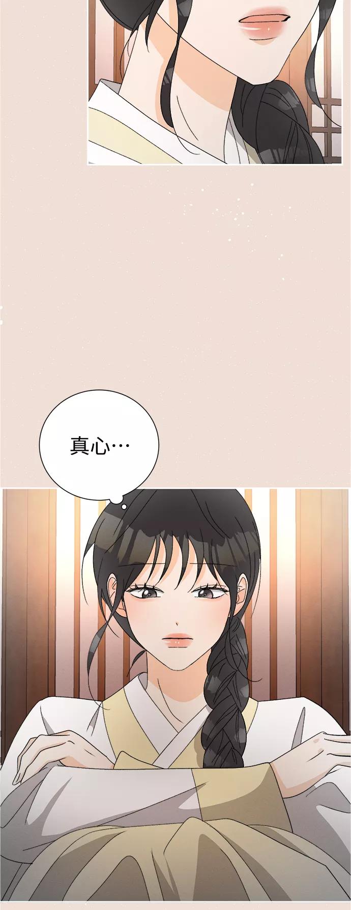 《仲夏，夜之梦》[第72话] 芒果色郁金香(11) 第24页