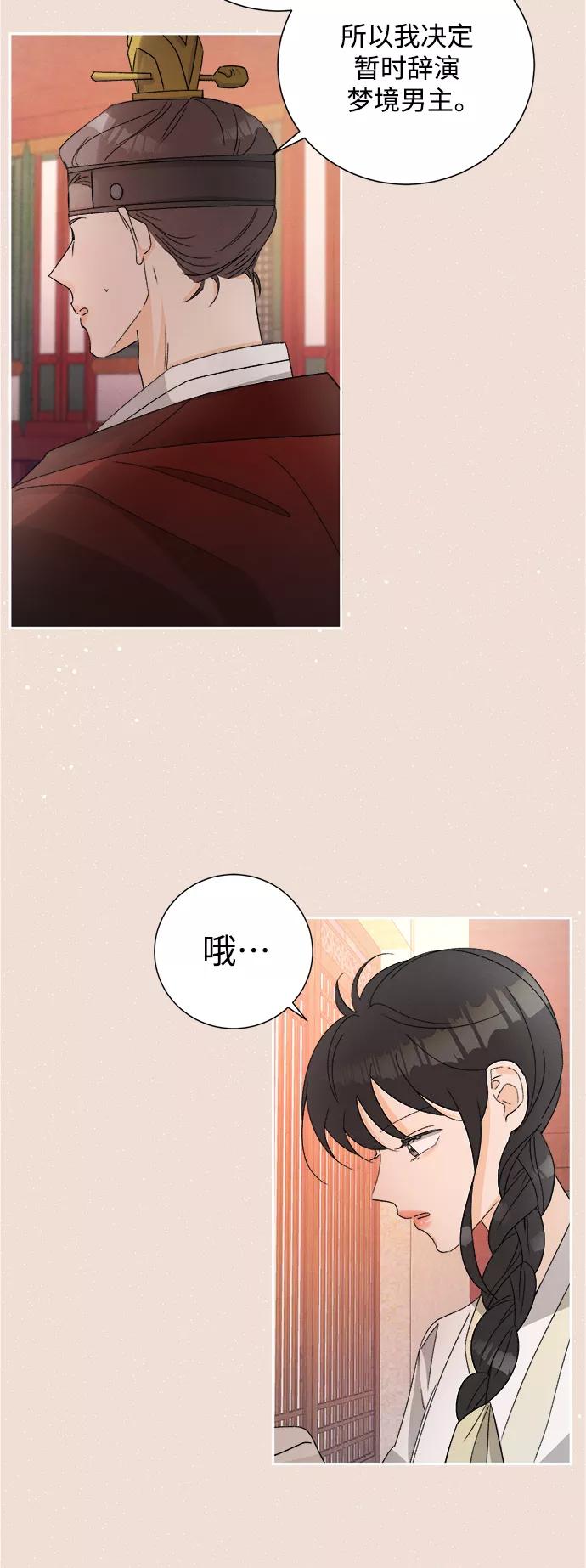 《仲夏，夜之梦》[第72话] 芒果色郁金香(11) 第18页
