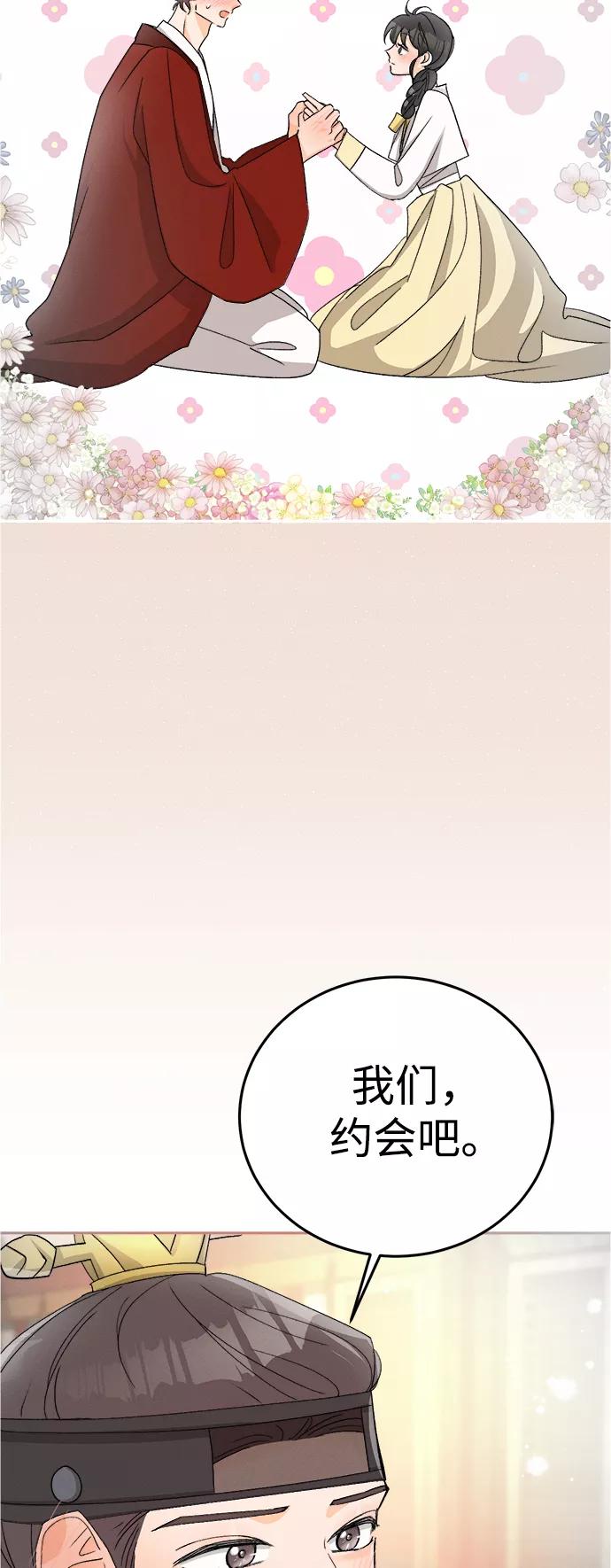 《仲夏，夜之梦》[第72话] 芒果色郁金香(11) 第45页