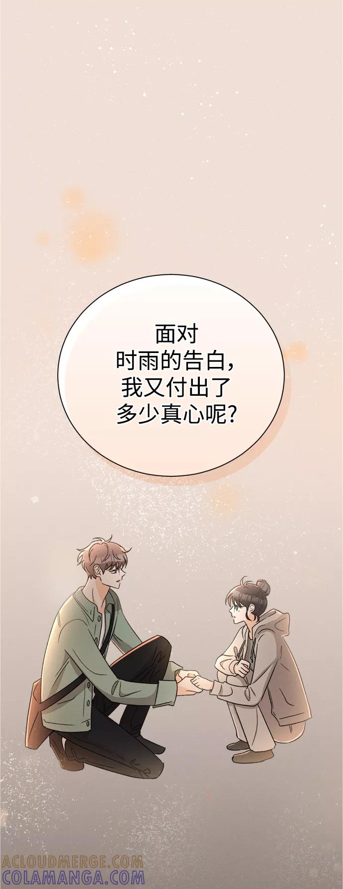 《仲夏，夜之梦》[第72话] 芒果色郁金香(11) 第25页