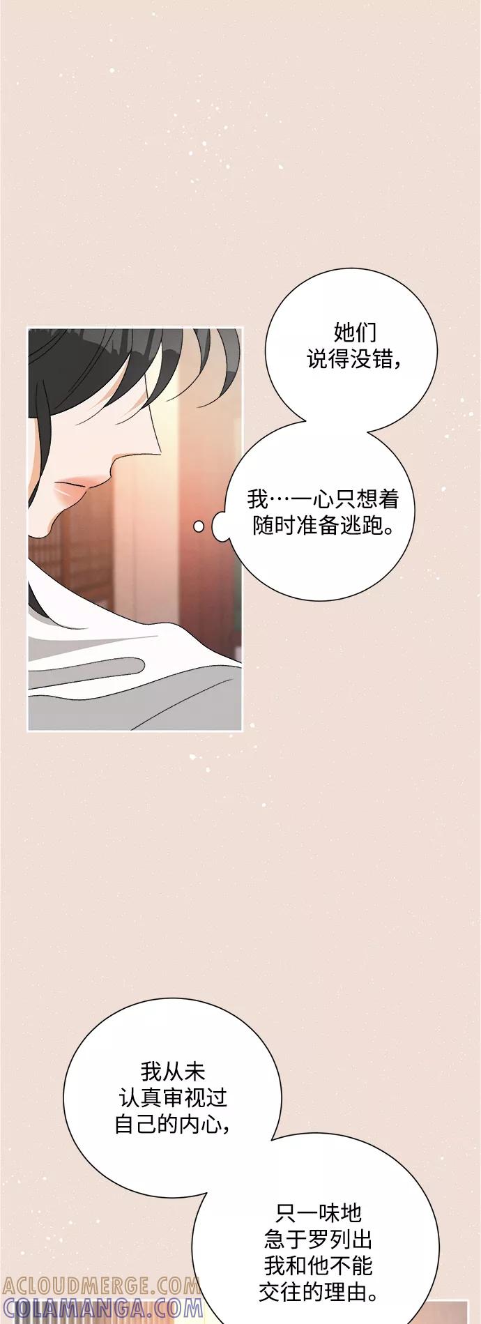 《仲夏，夜之梦》[第72话] 芒果色郁金香(11) 第28页