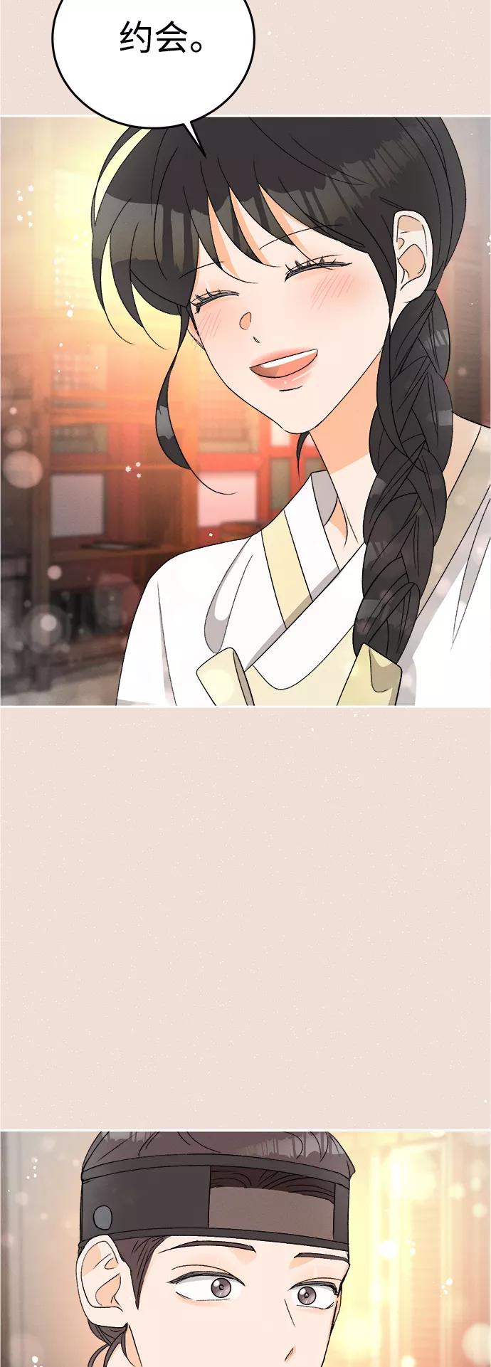 《仲夏，夜之梦》[第72话] 芒果色郁金香(11) 第39页