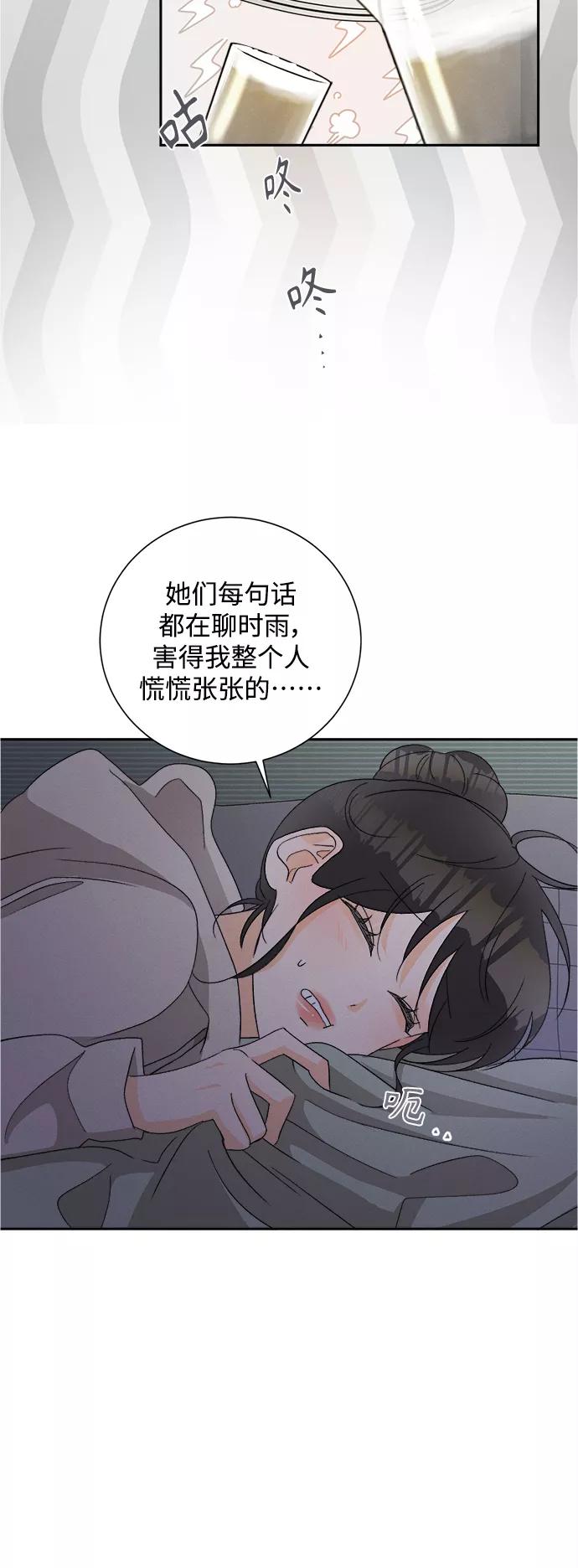 《仲夏，夜之梦》[第72话] 芒果色郁金香(11) 第3页
