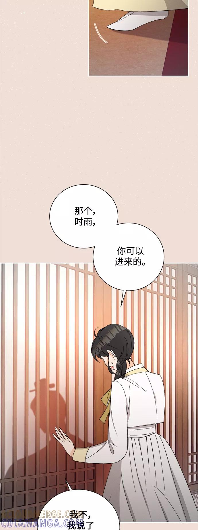 《仲夏，夜之梦》[第72话] 芒果色郁金香(11) 第16页