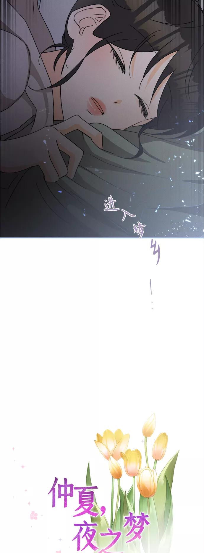 《仲夏，夜之梦》[第72话] 芒果色郁金香(11) 第5页