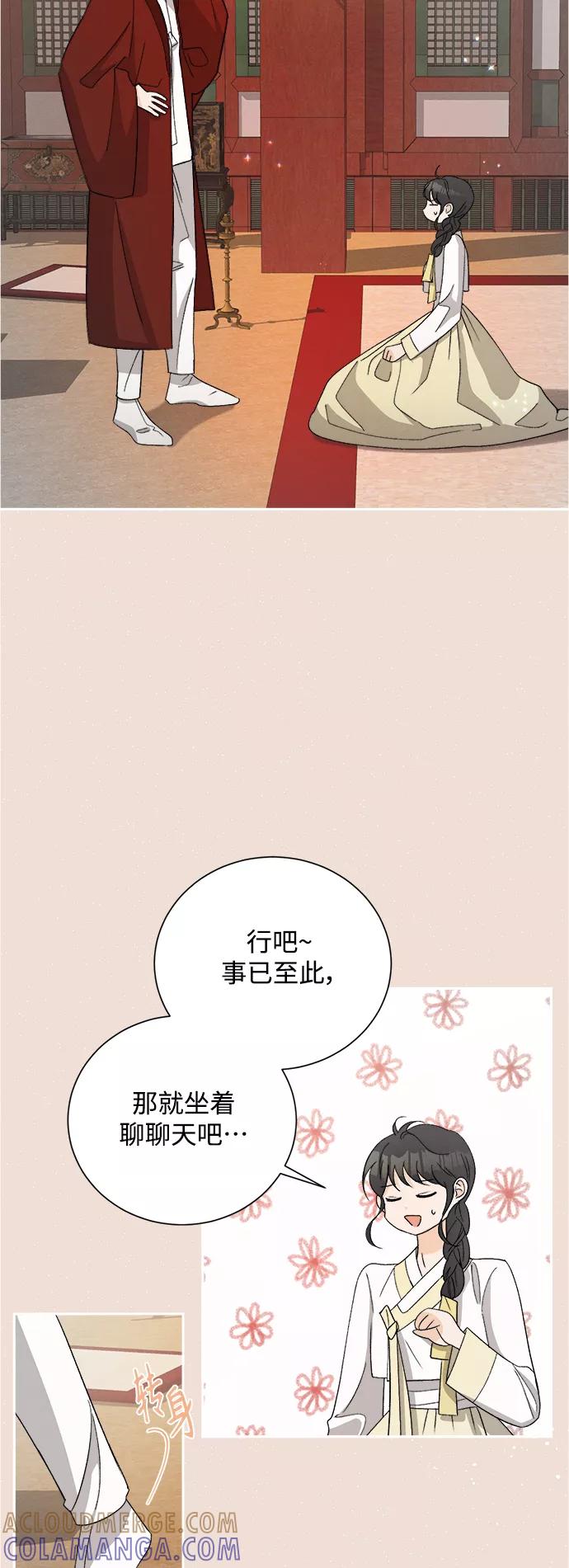 《仲夏，夜之梦》[第72话] 芒果色郁金香(11) 第13页