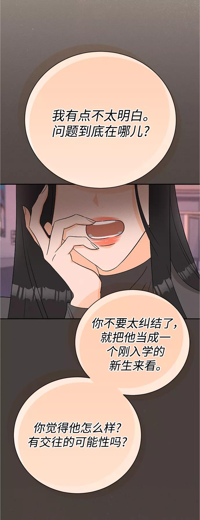 《仲夏，夜之梦》[第72话] 芒果色郁金香(11) 第26页