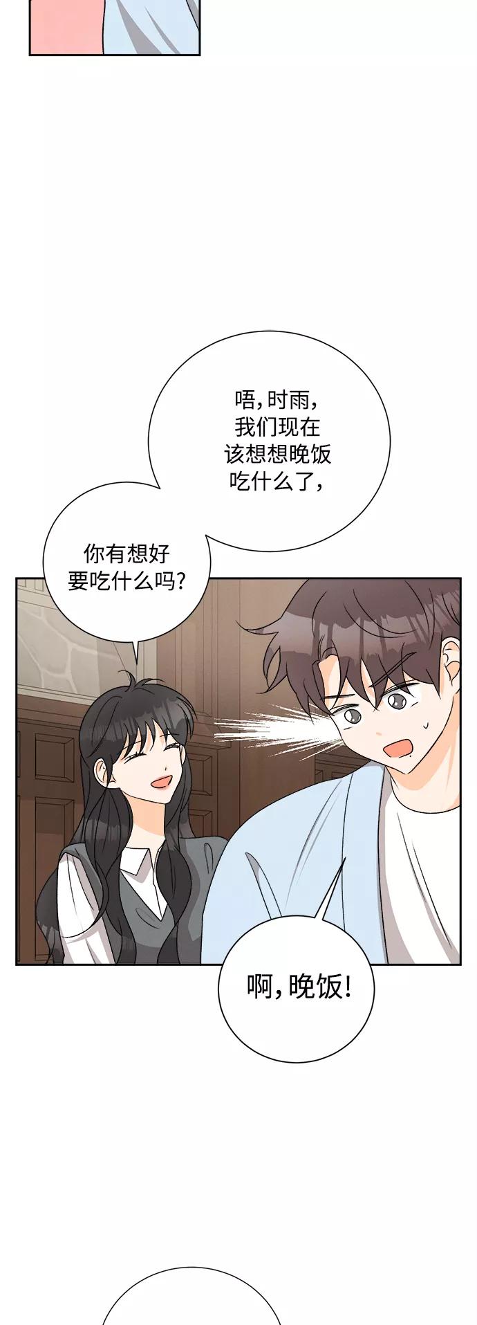 《仲夏，夜之梦》[第73话] 芒果色郁金香(12) 第30页