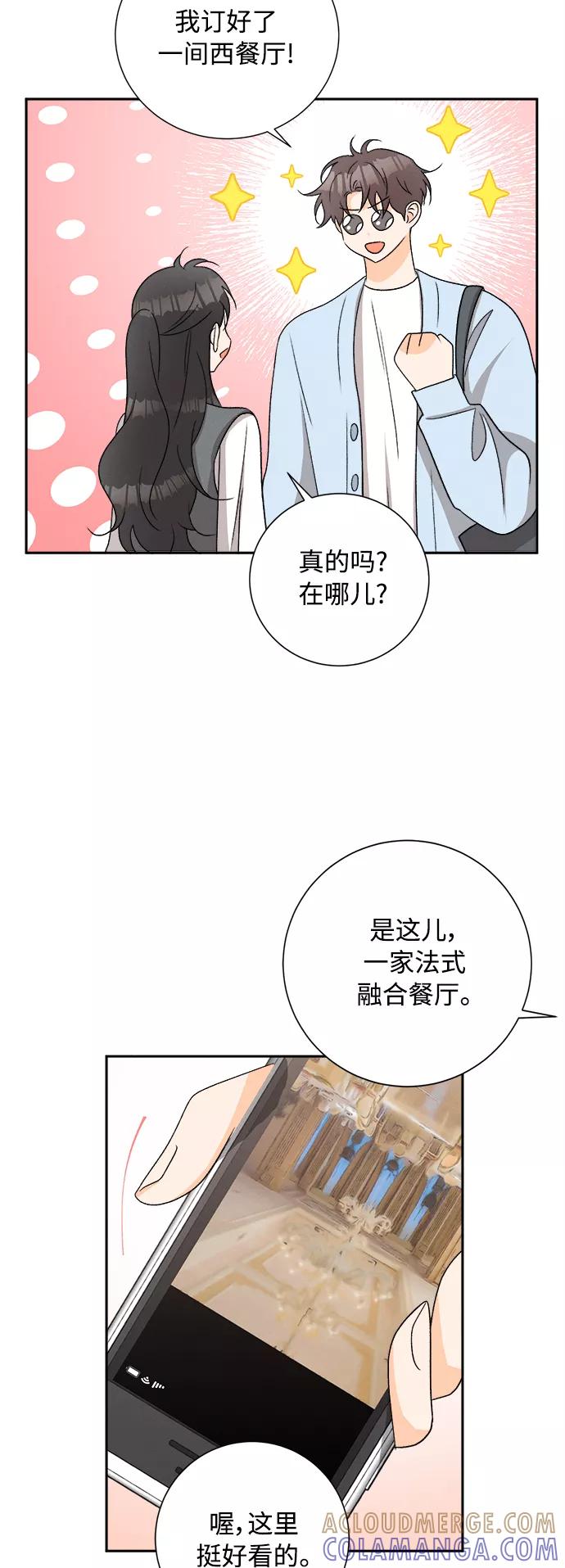 《仲夏，夜之梦》[第73话] 芒果色郁金香(12) 第31页