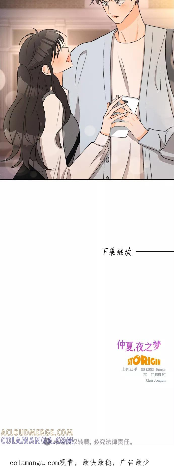 《仲夏，夜之梦》[第73话] 芒果色郁金香(12) 第41页