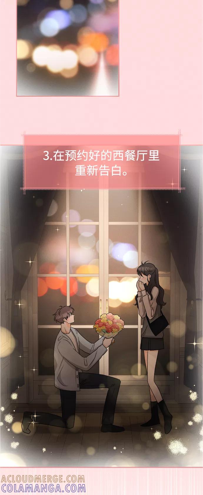 《仲夏，夜之梦》[第73话] 芒果色郁金香(12) 第23页