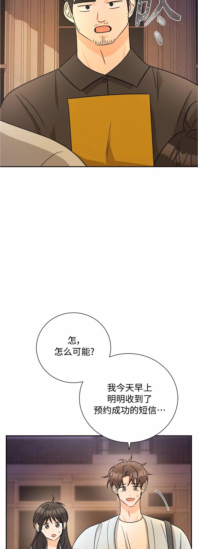 《仲夏，夜之梦》[第73话] 芒果色郁金香(12) 第34页