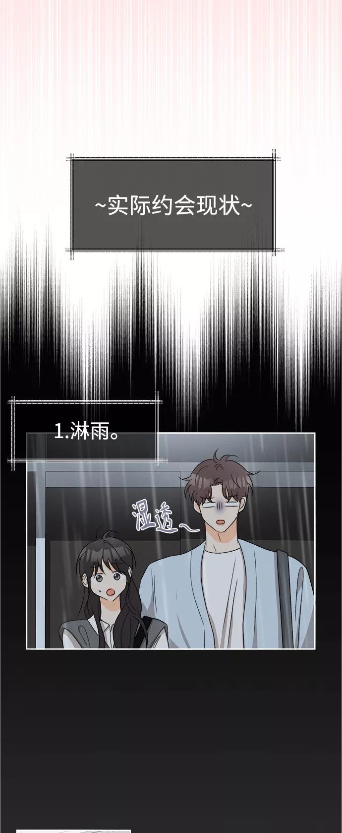 《仲夏，夜之梦》[第73话] 芒果色郁金香(12) 第24页