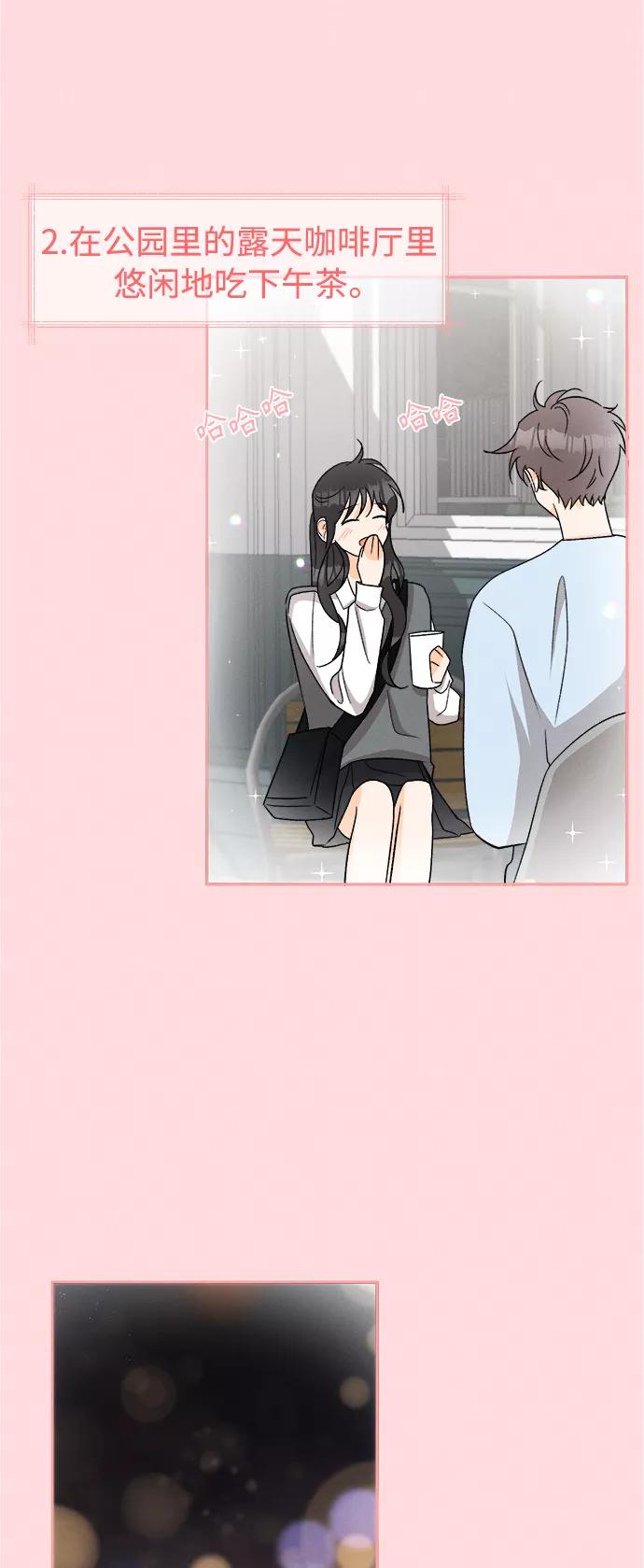《仲夏，夜之梦》[第73话] 芒果色郁金香(12) 第22页