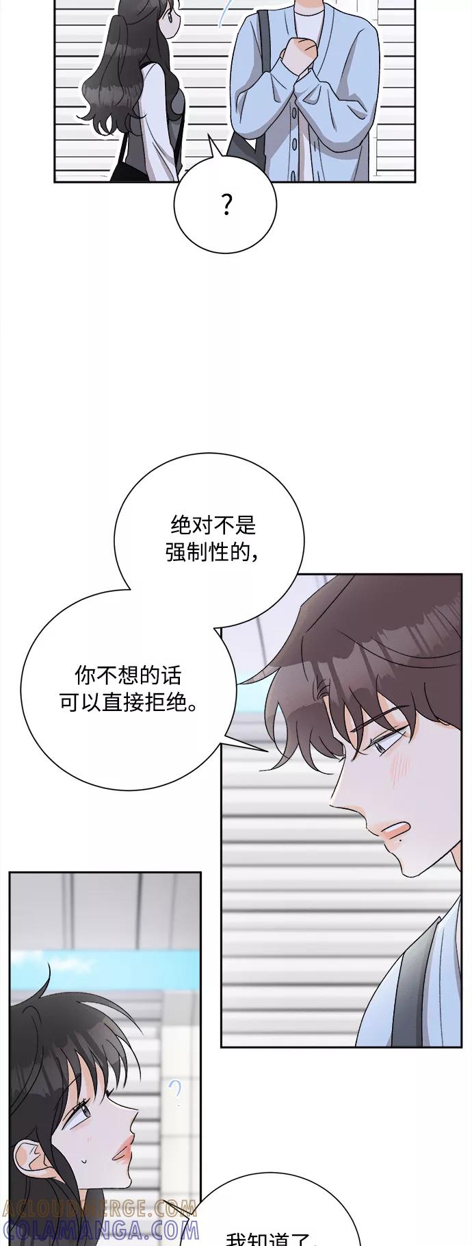 《仲夏，夜之梦》[第73话] 芒果色郁金香(12) 第9页