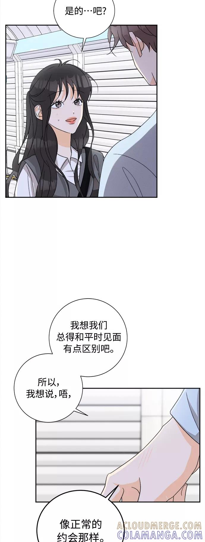 《仲夏，夜之梦》[第73话] 芒果色郁金香(12) 第11页