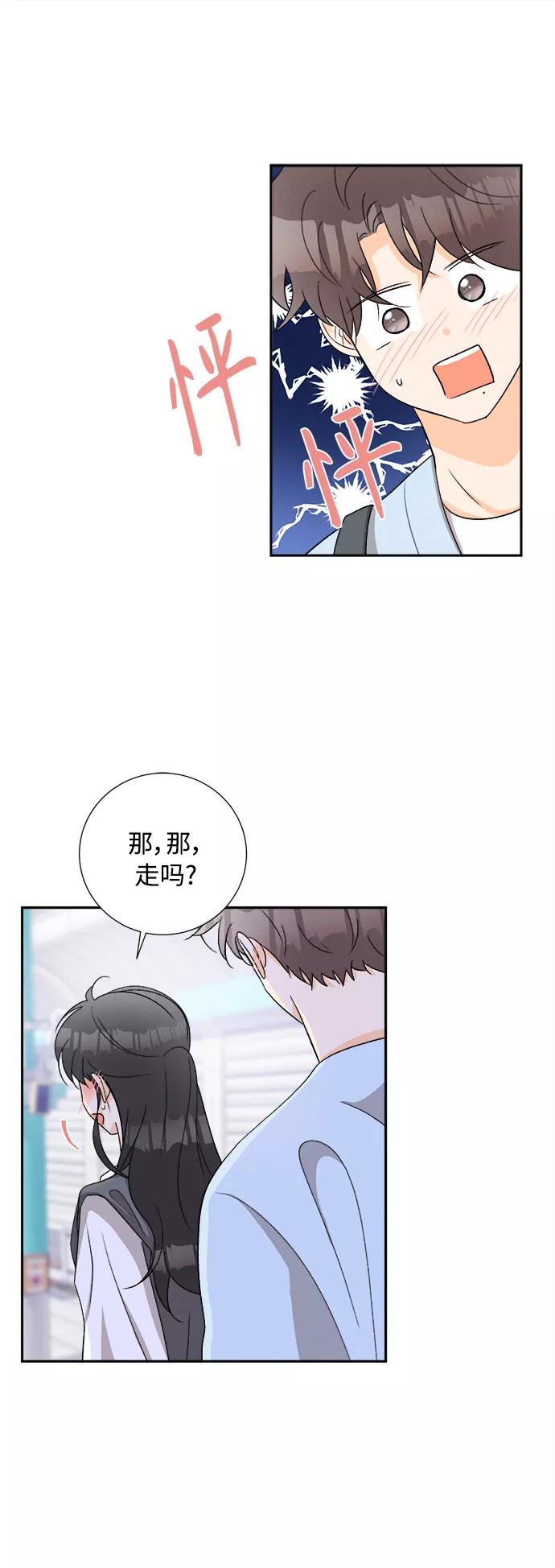 《仲夏，夜之梦》[第73话] 芒果色郁金香(12) 第16页