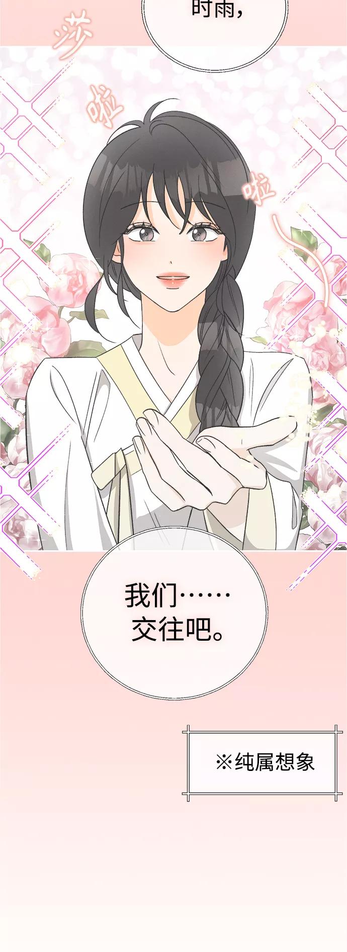 《仲夏，夜之梦》[第73话] 芒果色郁金香(12) 第4页