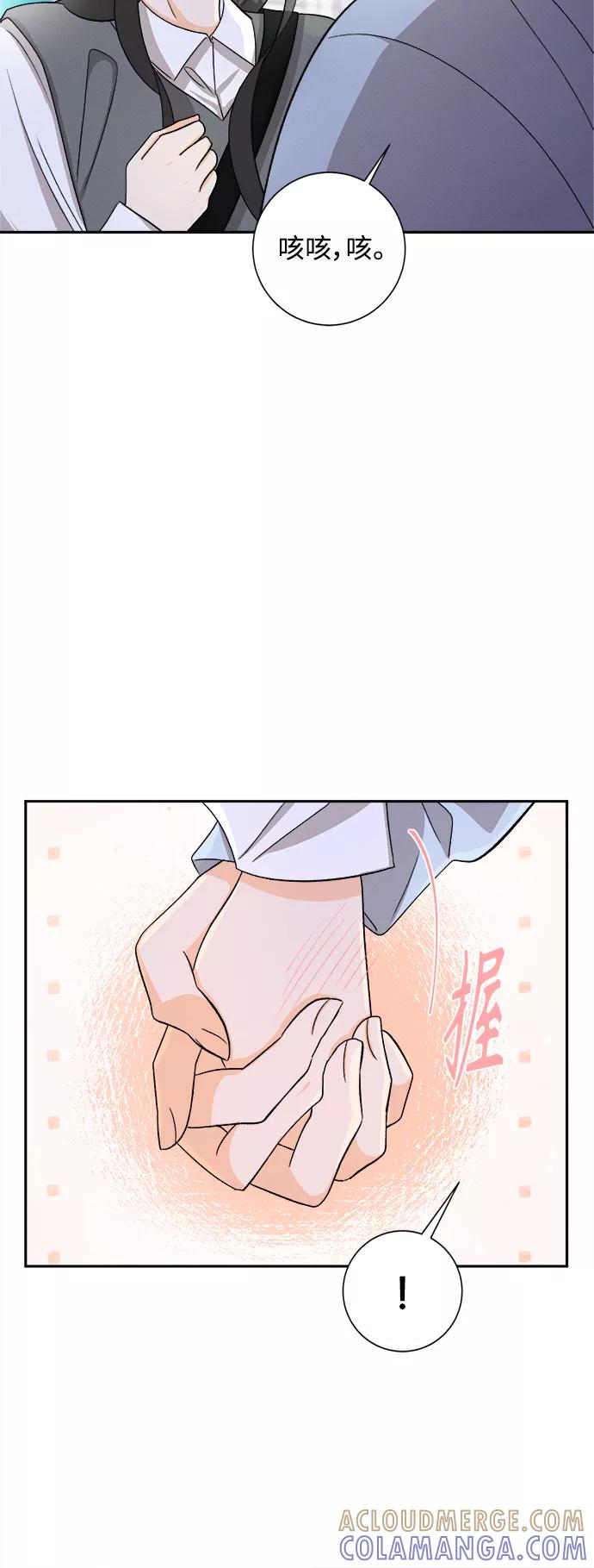 《仲夏，夜之梦》[第73话] 芒果色郁金香(12) 第15页