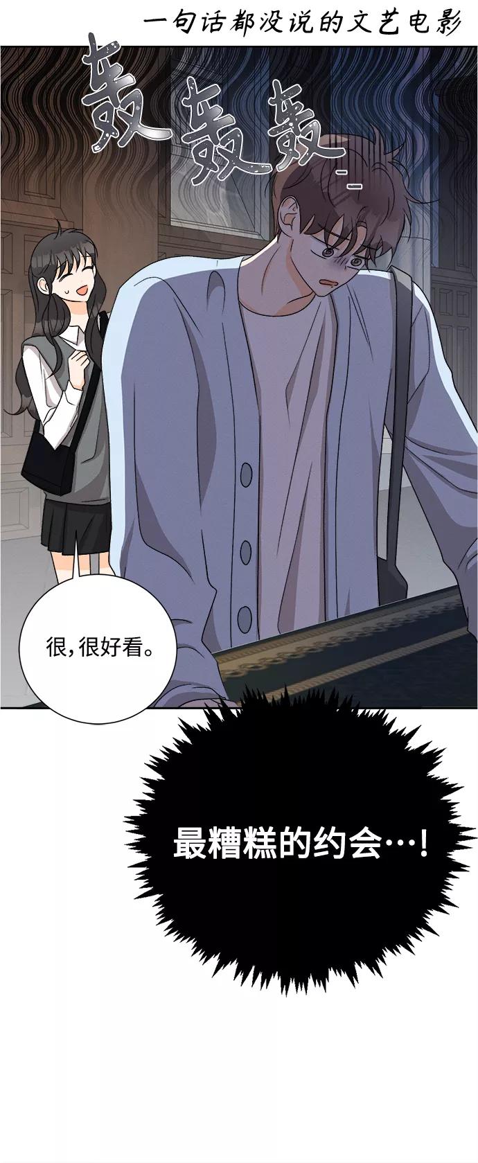 《仲夏，夜之梦》[第73话] 芒果色郁金香(12) 第28页