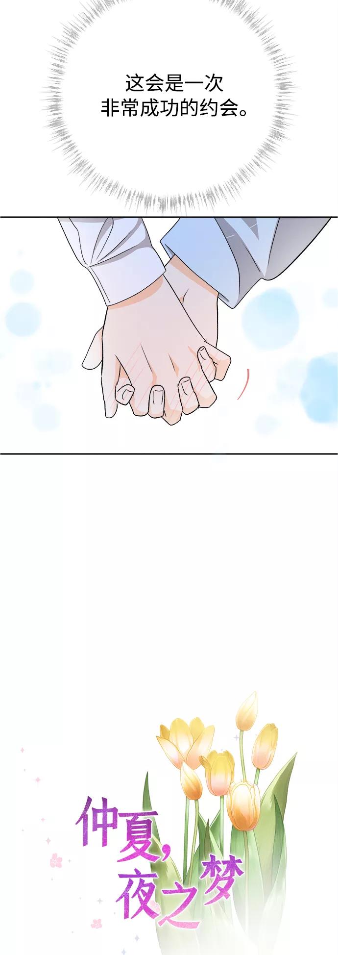 《仲夏，夜之梦》[第73话] 芒果色郁金香(12) 第18页