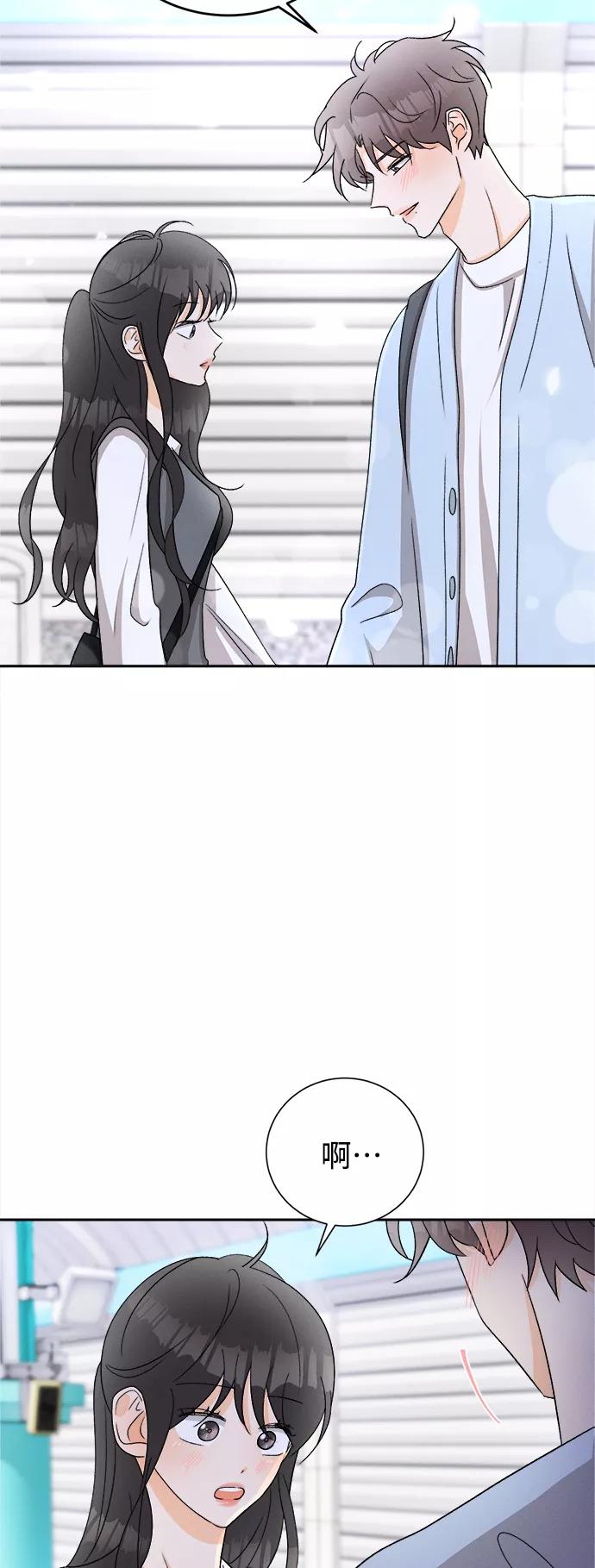 《仲夏，夜之梦》[第73话] 芒果色郁金香(12) 第14页