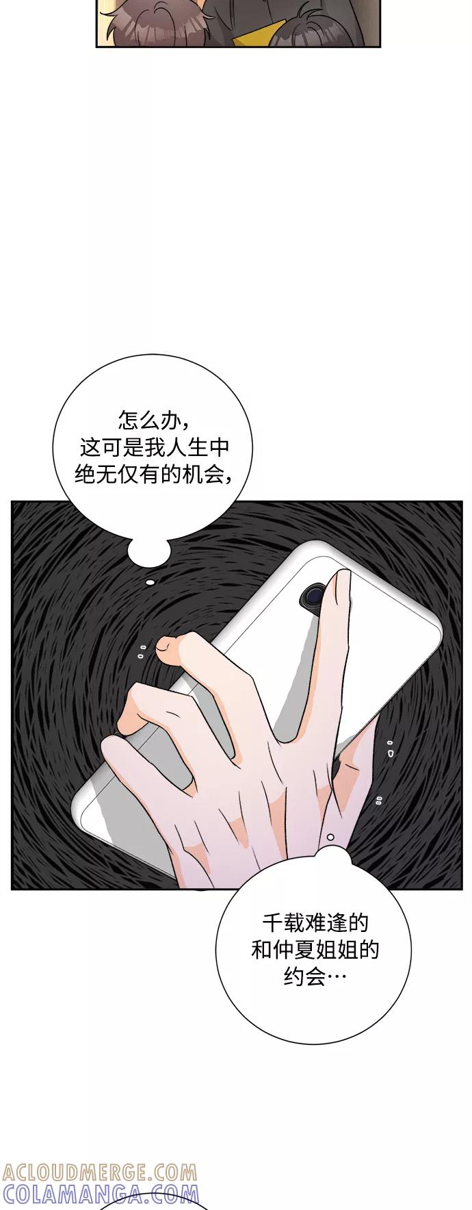 《仲夏，夜之梦》[第73话] 芒果色郁金香(12) 第37页