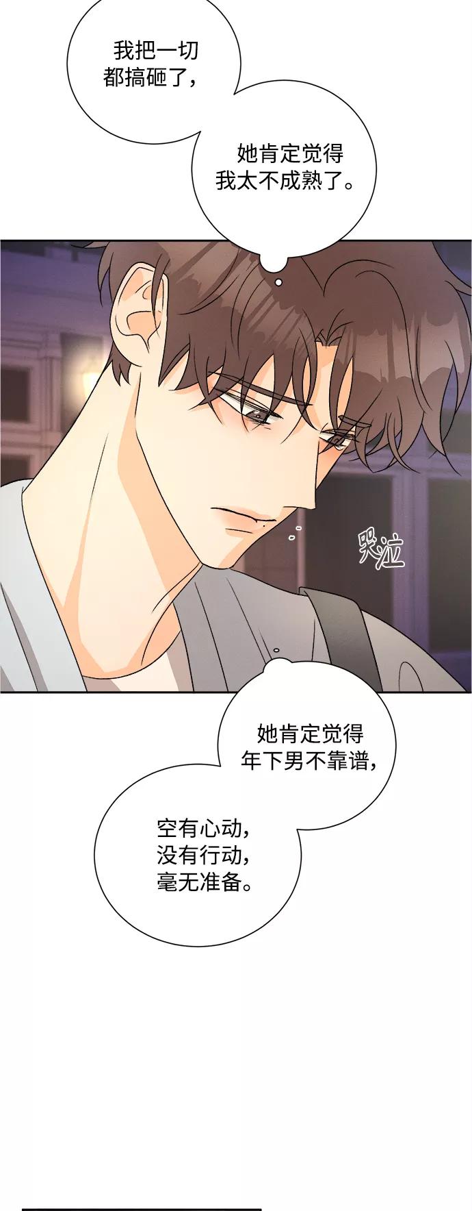 《仲夏，夜之梦》[第73话] 芒果色郁金香(12) 第38页