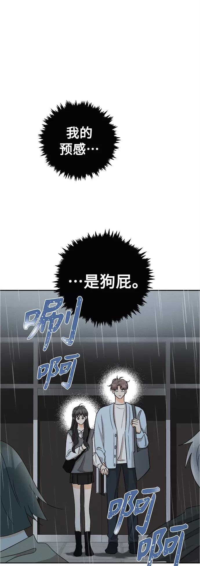 《仲夏，夜之梦》[第73话] 芒果色郁金香(12) 第20页