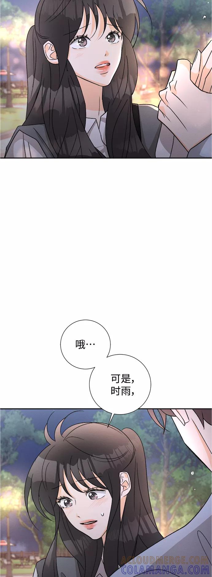 《仲夏，夜之梦》[第74话] 芒果色郁金香(13) 第37页