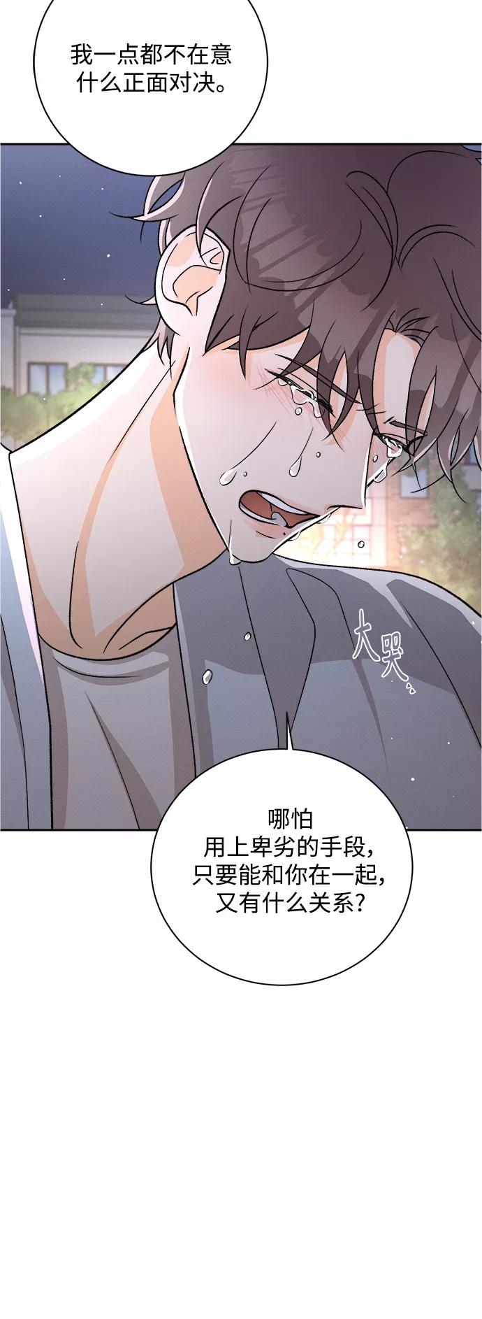 《仲夏，夜之梦》[第74话] 芒果色郁金香(13) 第32页