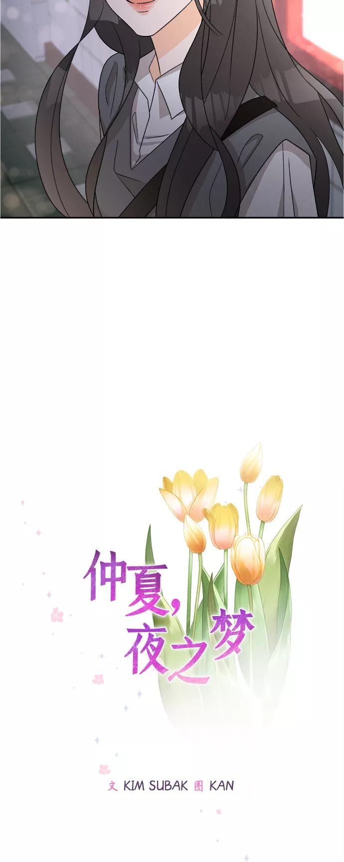 《仲夏，夜之梦》[第74话] 芒果色郁金香(13) 第14页