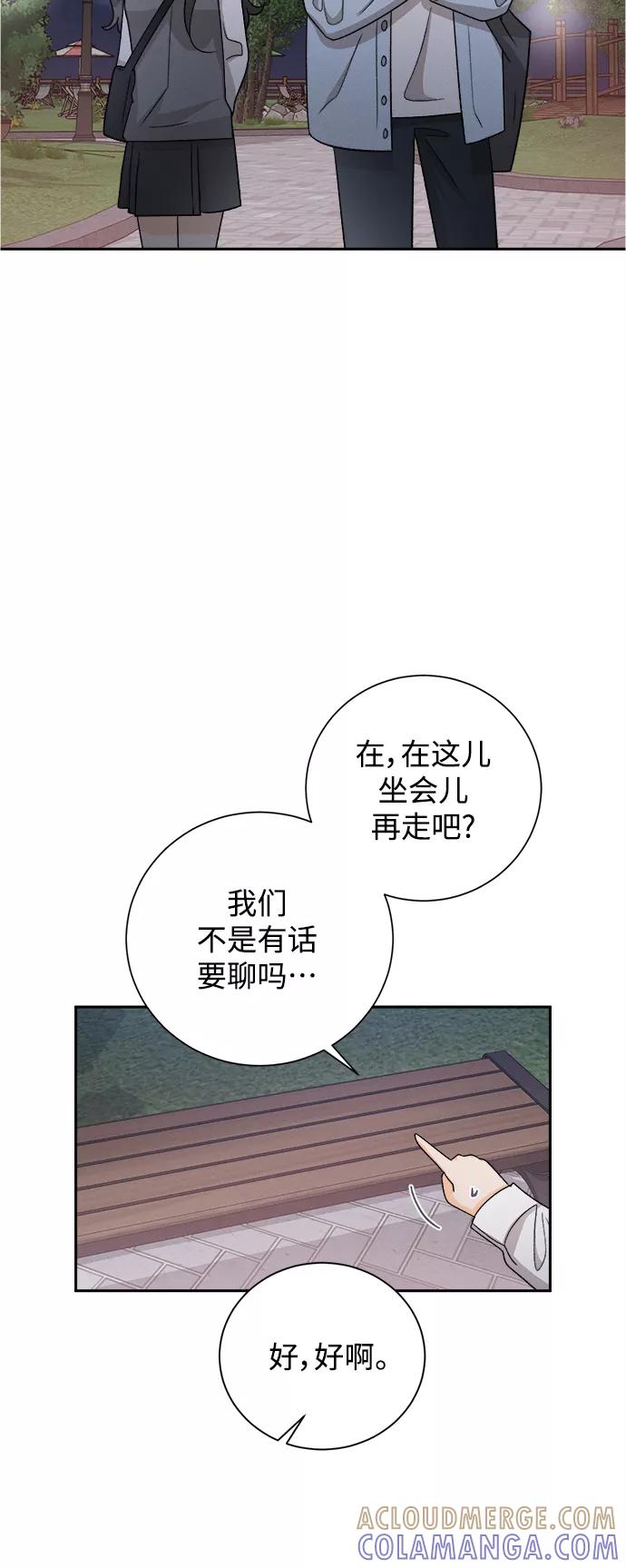 《仲夏，夜之梦》[第74话] 芒果色郁金香(13) 第16页