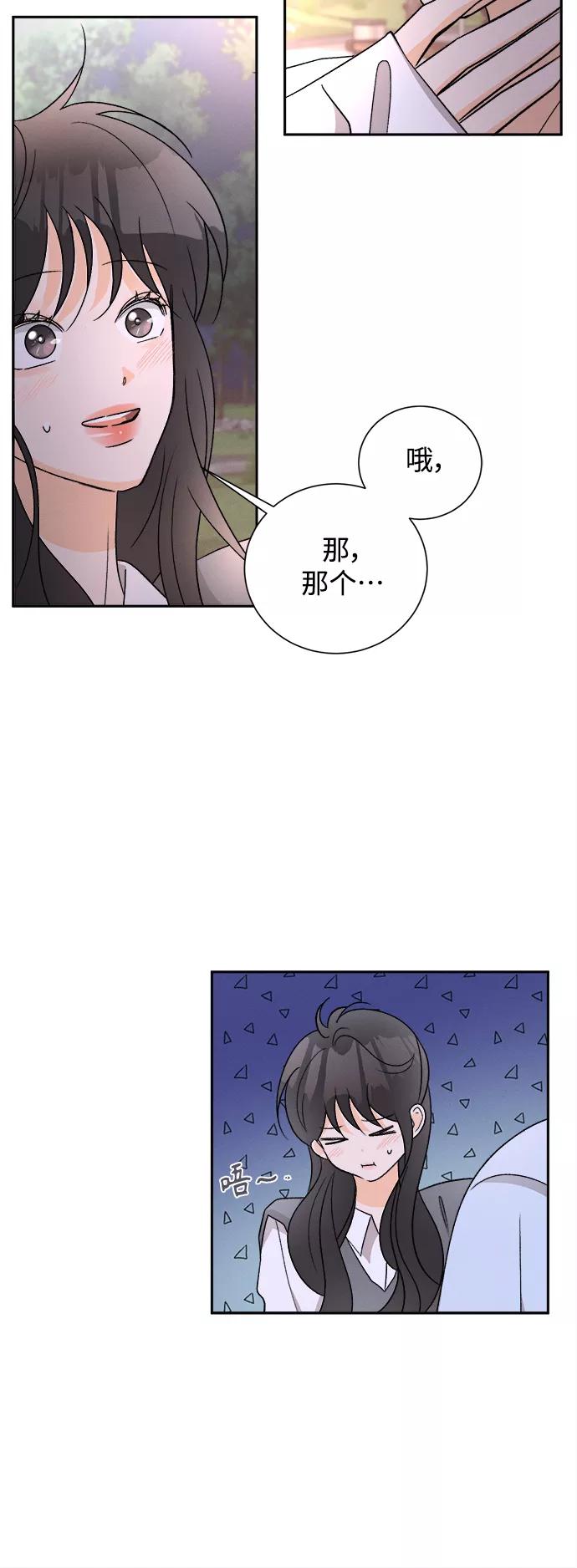 《仲夏，夜之梦》[第74话] 芒果色郁金香(13) 第41页
